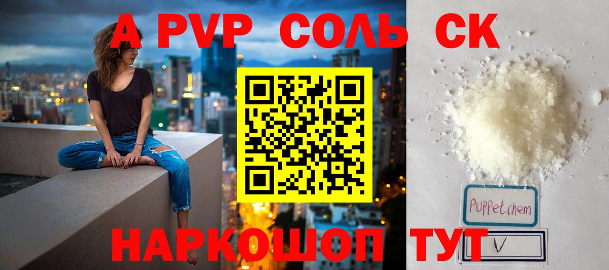 Мончегорск  А ПВП крисы CK  A-PVP кристаллы  Вход с VPN  A-PVP СК КРИС 