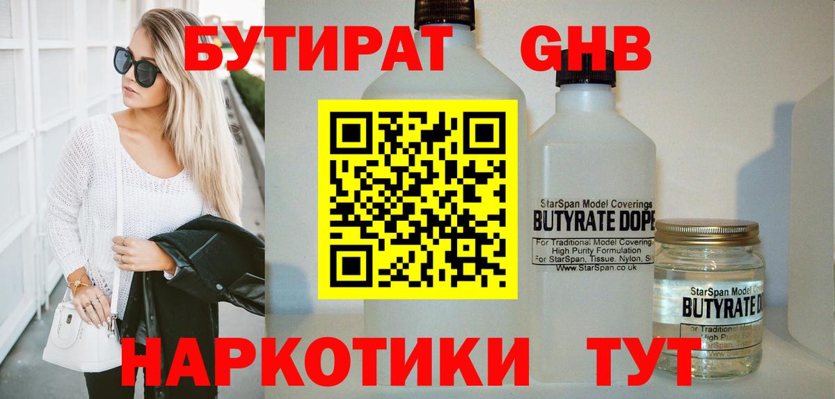 БУТИРАТ 1.4BDO Мончегорск
