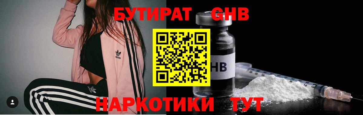 БУТИРАТ  Вход с VPN  Мончегорск  БУТИРАТ буратино 