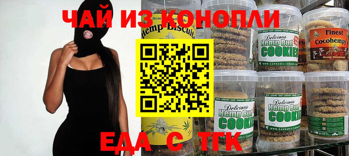 Мончегорск  Печенье с ТГК конопля  Вход с VPN 