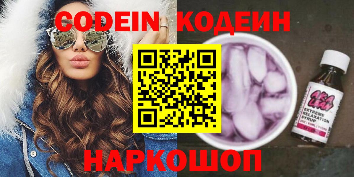 Кодеин Purple Drank  Вход с VPN  Мончегорск  Кодеин Purple Drank 