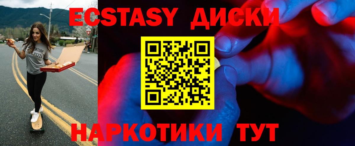 ЭКСТАЗИ круглые Мончегорск