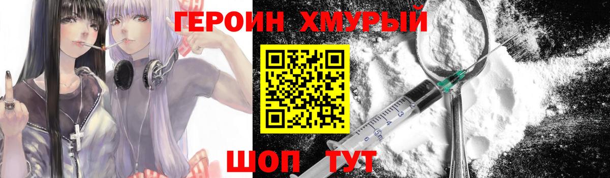 ГЕРОИН афганец Мончегорск