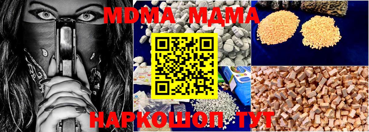 МДМА crystal  Вход с VPN  МДМА  Мончегорск 