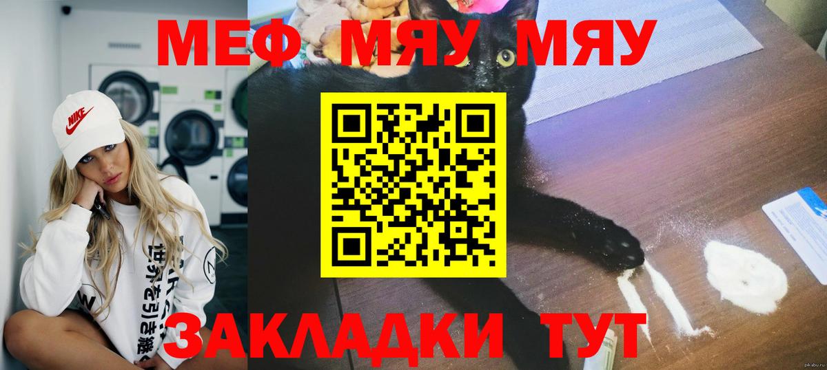 Мончегорск  МЕФ  Вход с VPN  МЯУ-МЯУ  МЯУ-МЯУ мука  Меф кристаллы 